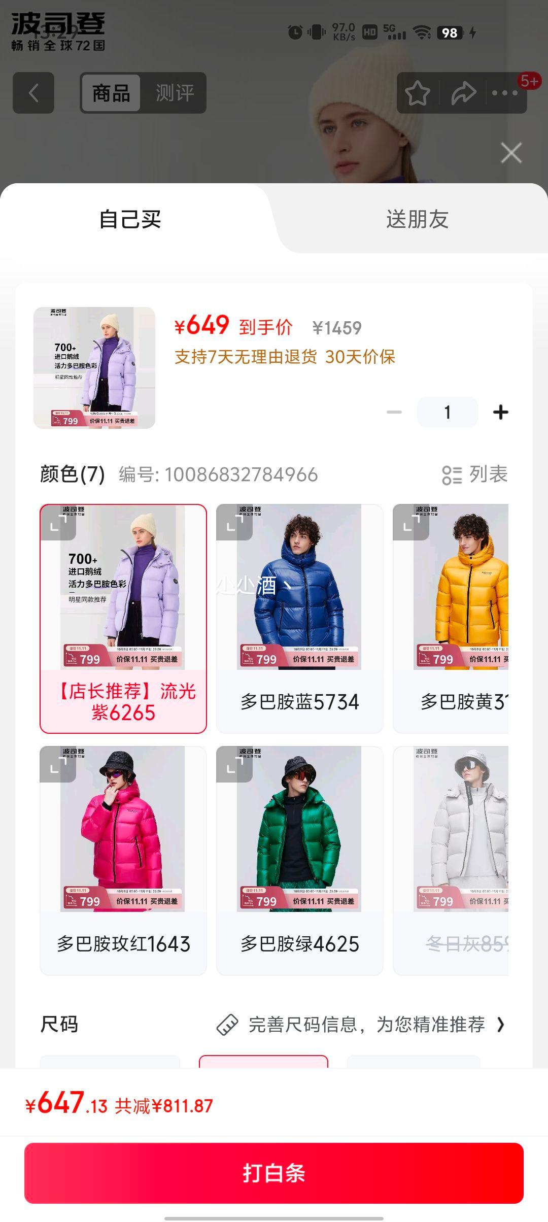 plus会员：波司登 700+进口鹅绒 男女极寒羽绒服优惠证明