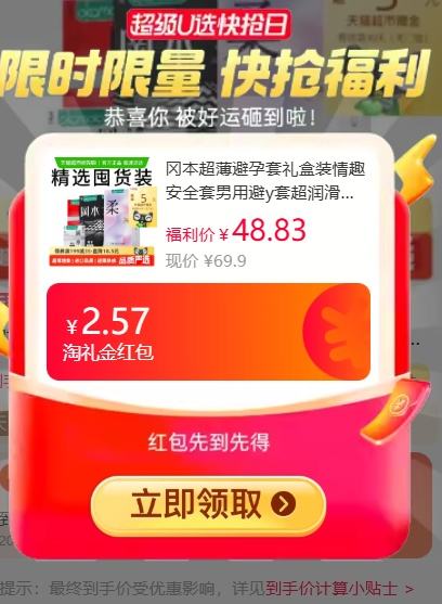 再降价、天降礼金、88VIP：冈本 SKIN安全套多合一 超值礼盒装 20只*3件优惠证明