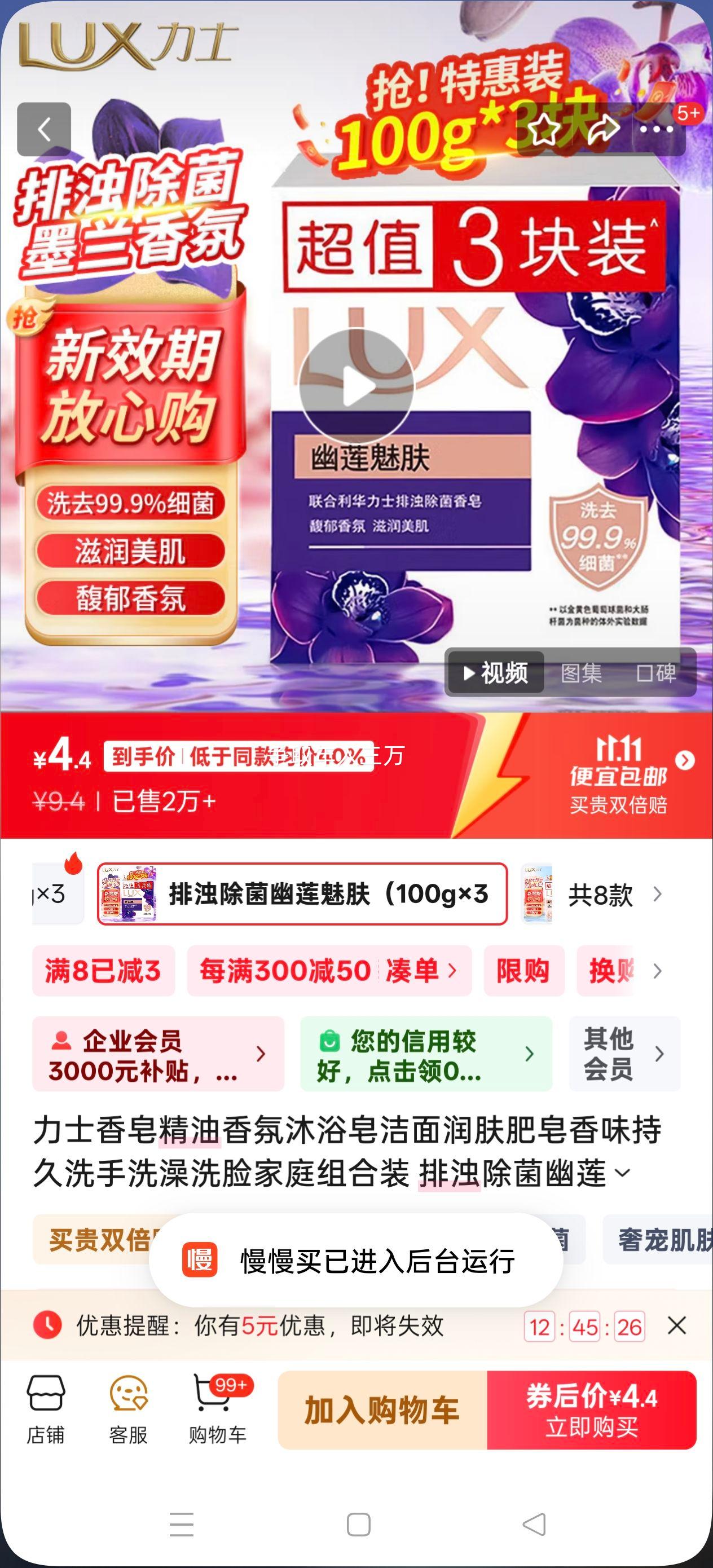 力士香皂精油香氛沐浴皂 排浊除菌幽莲魅肤（100g×3块）优惠证明