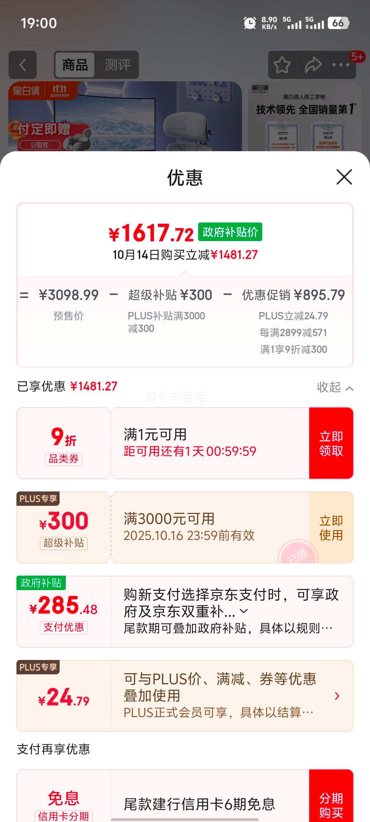 再降价、双11预售：黑白调E3Pro 4代人体工学椅暮山紫优惠证明