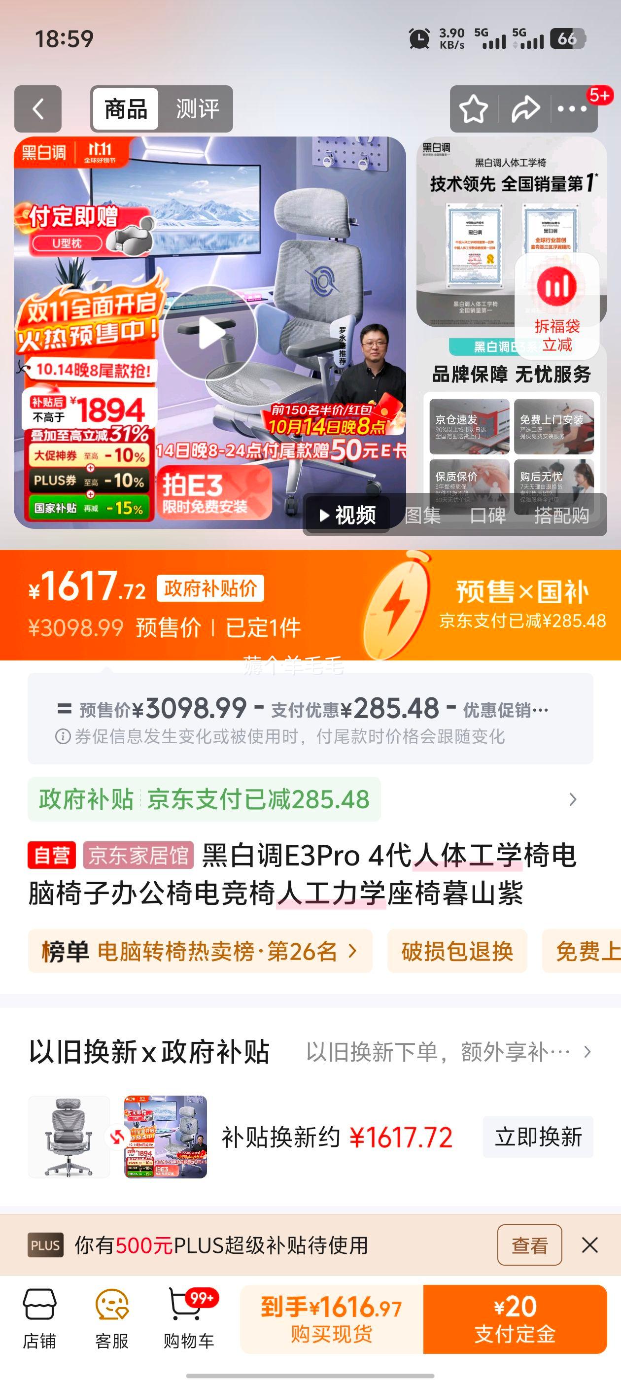 再降价、双11预售：黑白调E3Pro 4代人体工学椅暮山紫优惠证明