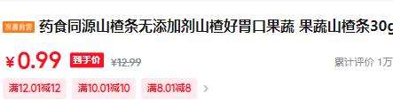 果蔬山楂条 30g优惠证明