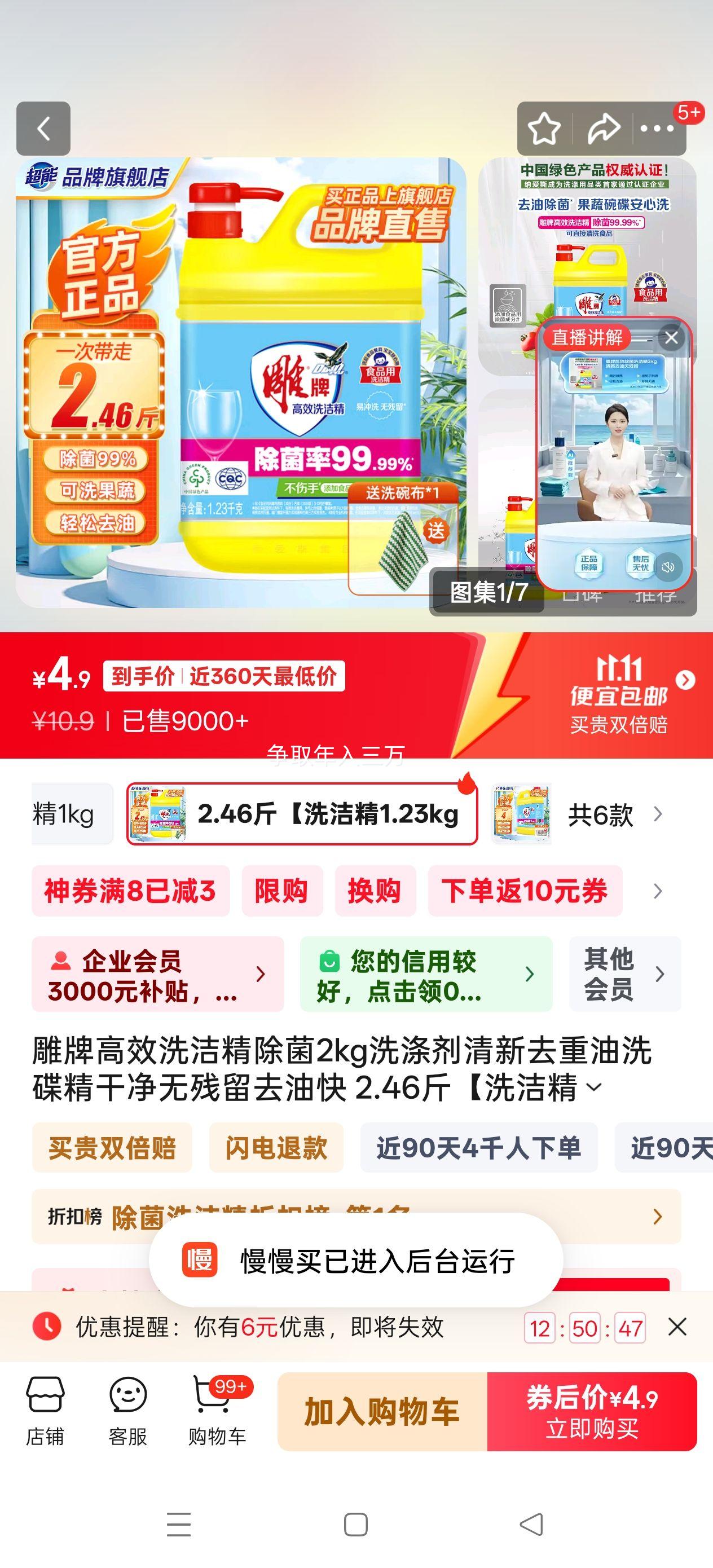 再降价:雕牌高效洗洁精 2.46斤优惠证明