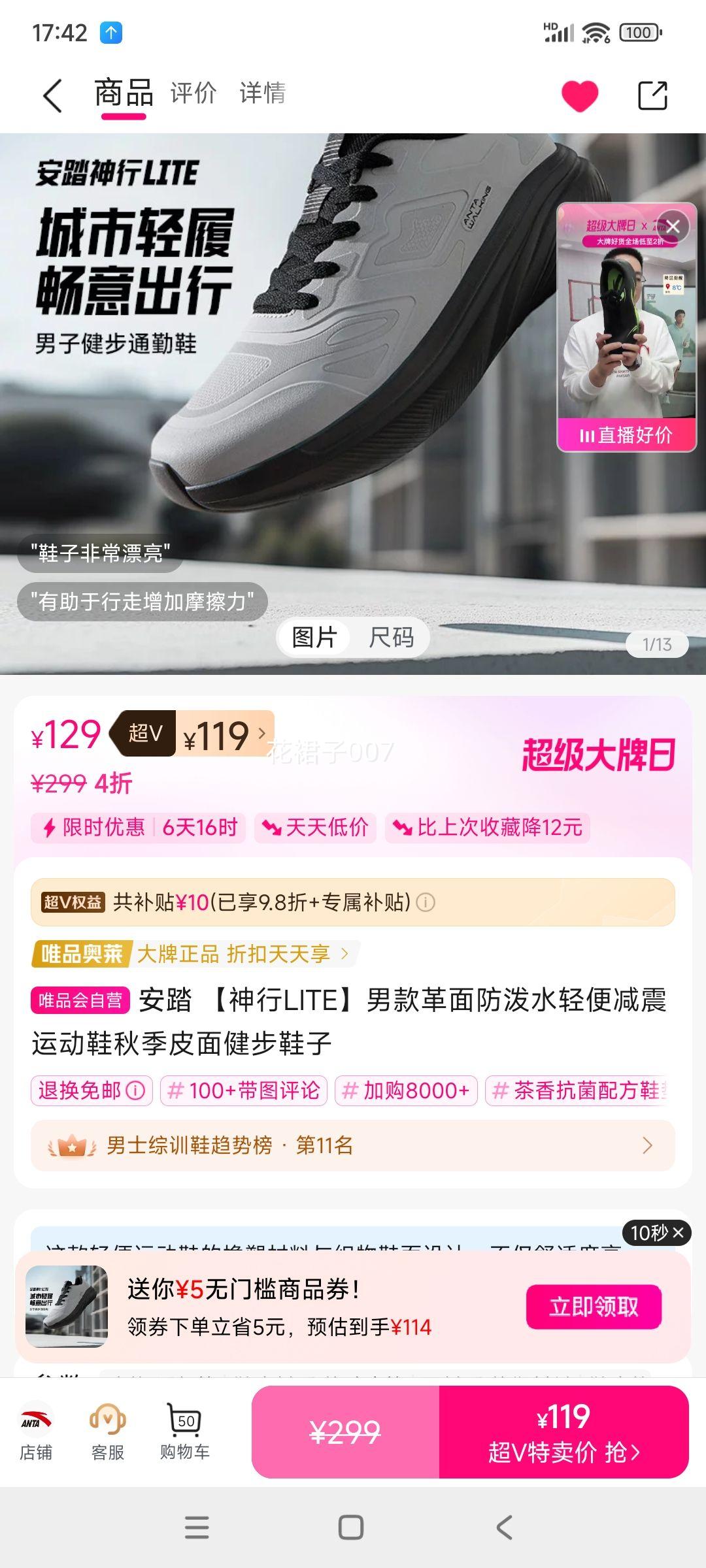 超V：安踏 【神行LITE】男款革面防泼水轻便减震运动鞋秋季皮面健步鞋子优惠证明