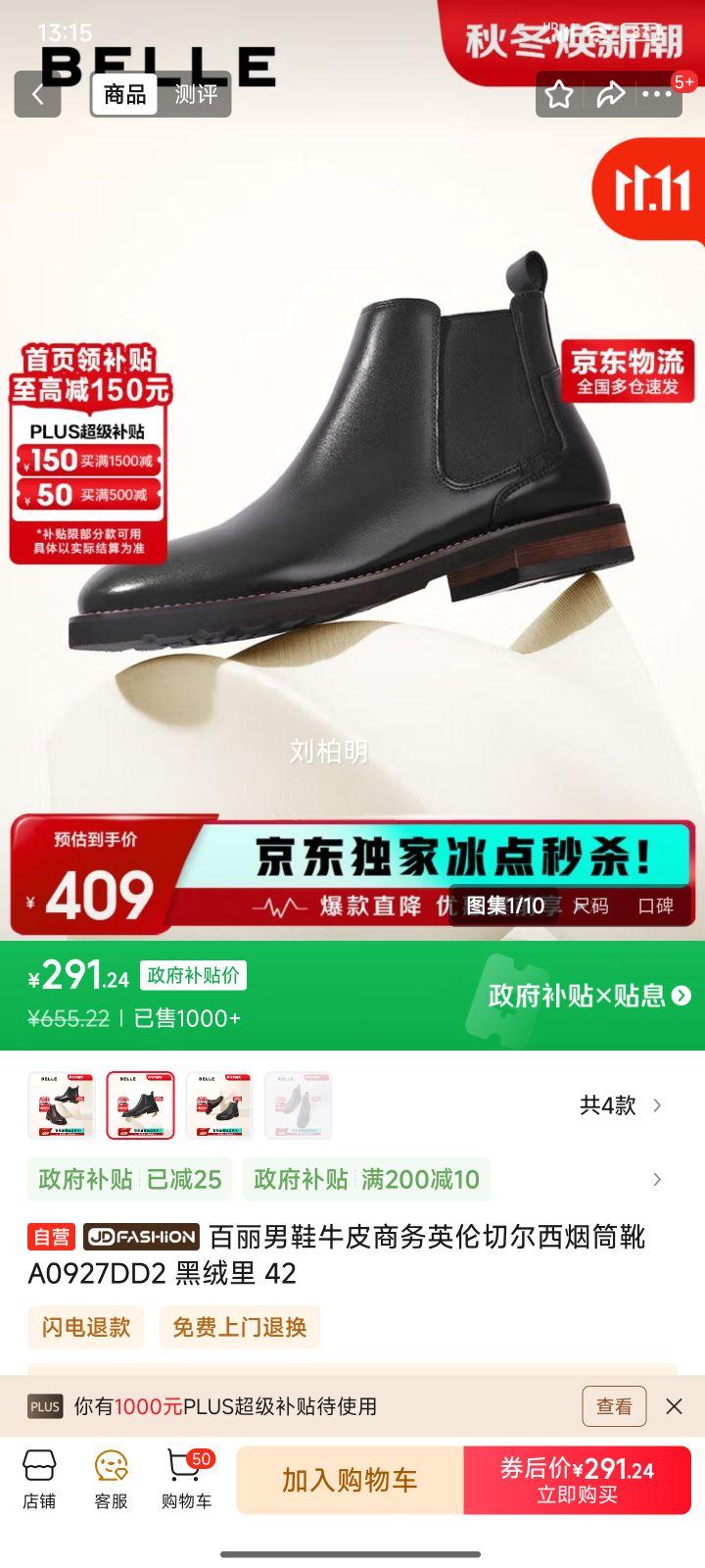 百丽男鞋牛皮商务英伦切尔西烟筒靴A0927DD2 黑绒里 42优惠证明
