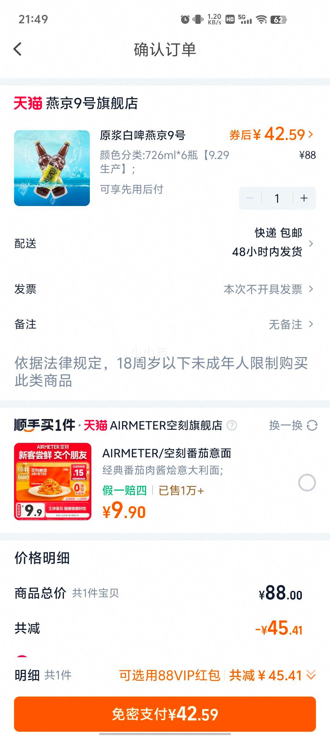 燕京 原浆白啤9号726ml*6瓶优惠证明