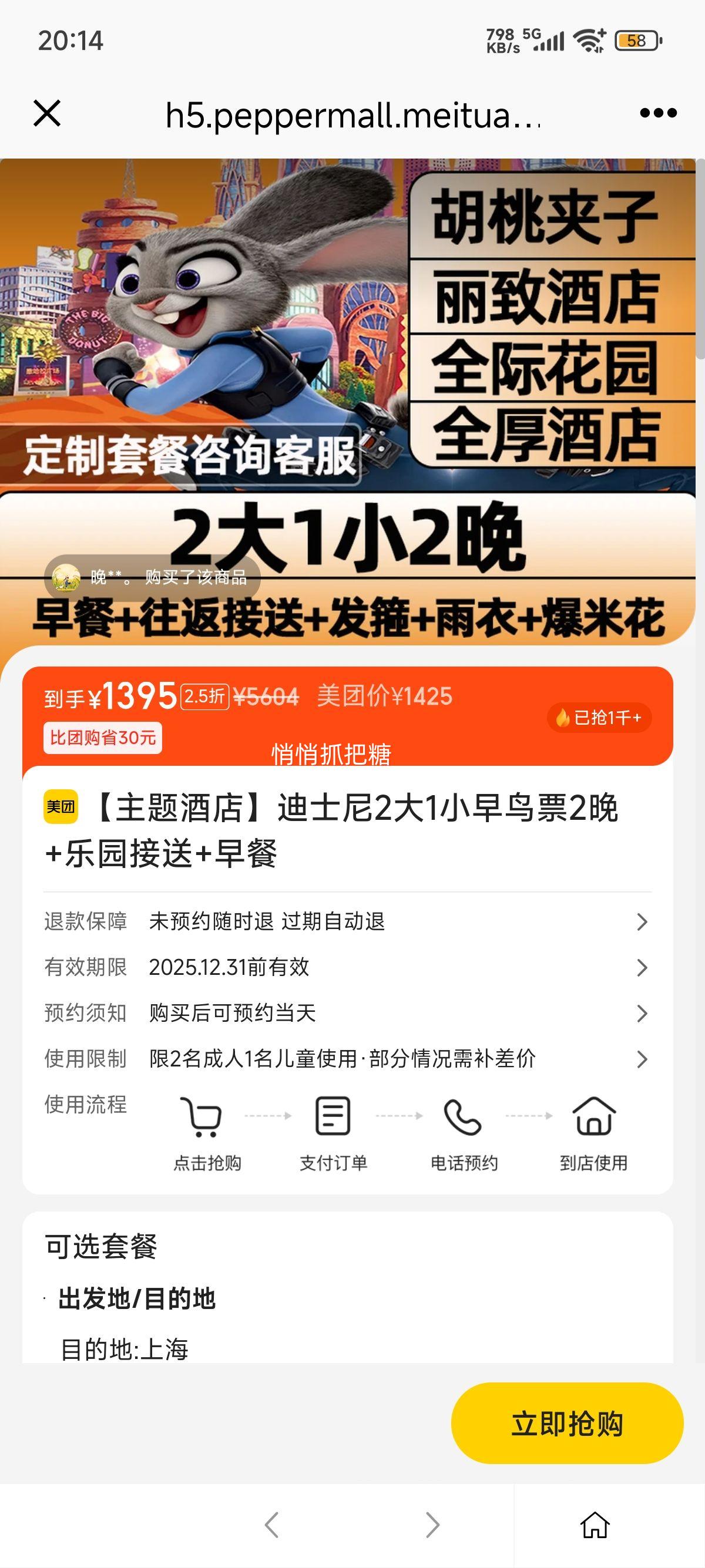 美团【主题酒店】迪士尼2大1小早鸟票2晚+乐园接送+早餐优惠证明