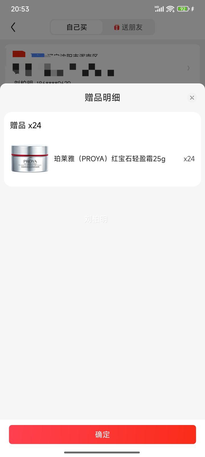 PROYA/珀莱雅 红宝石抗皱 面霜 50g 轻盈型 2瓶优惠证明