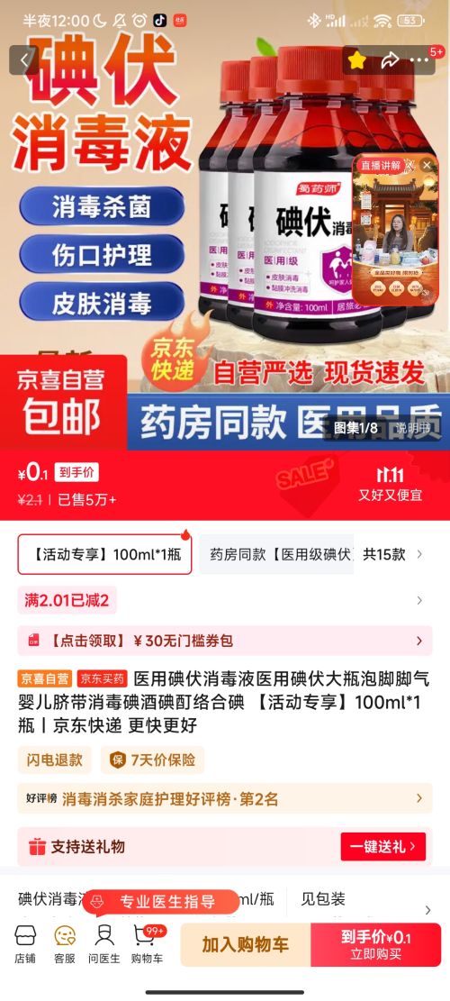 医用碘伏消毒液100ml*1瓶优惠证明