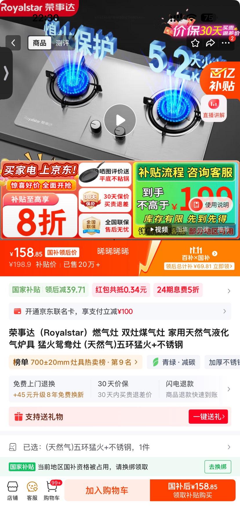 荣事达 燃气灶 双灶煤气灶 家用天然气液化气炉具 猛火鸳鸯灶 五环猛火+不锈钢（天然气)优惠证明