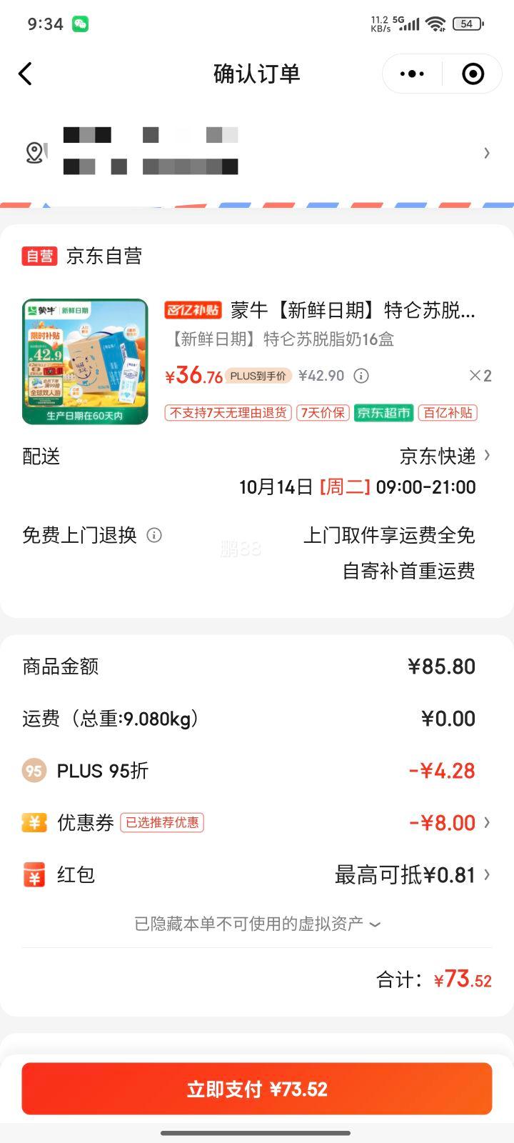 PLUS会员:特仑苏 脱脂纯牛奶250ml*16盒*2件优惠证明