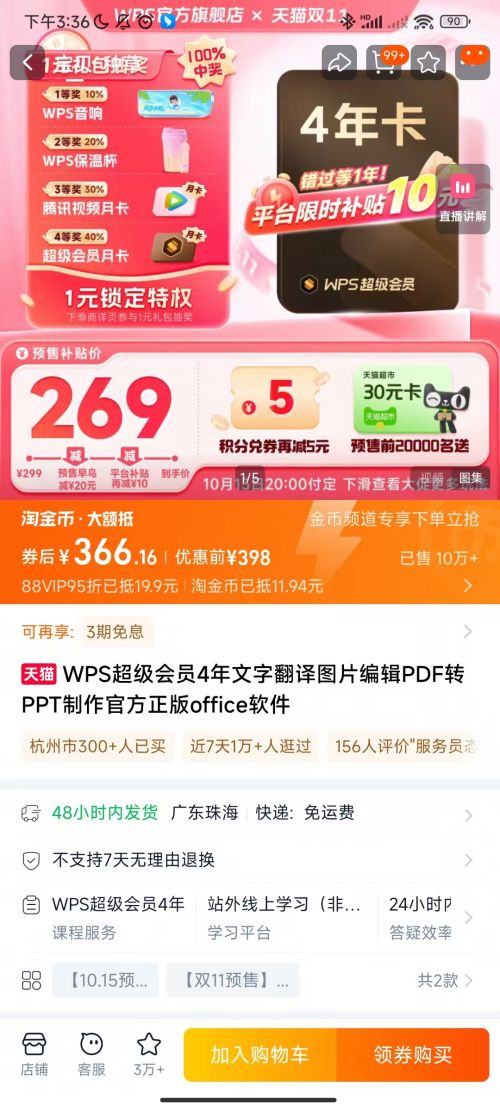再降价、15日20点：WPS 超级会员 4年优惠证明