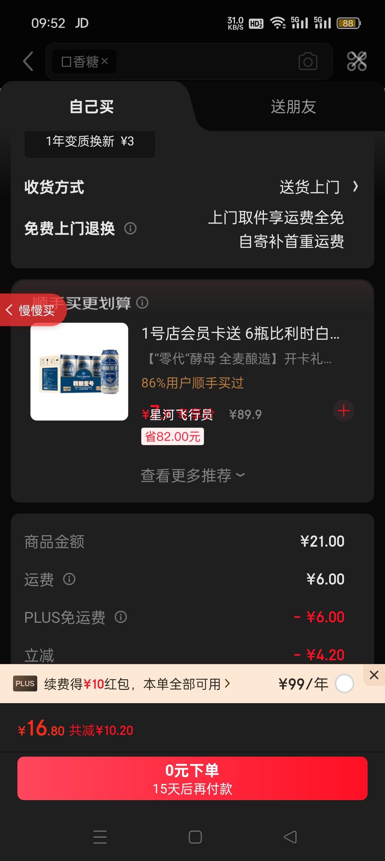 炫迈 无糖薄荷糖 激爽爆柠味 22.5g 糖果休闲零食 清新口气 冰凉酷爽优惠证明