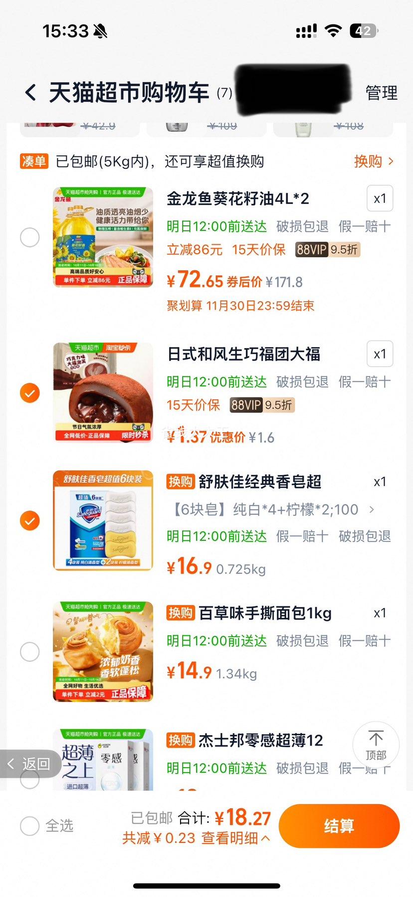 舒肤佳抑菌家用基础香皂实惠装优惠证明