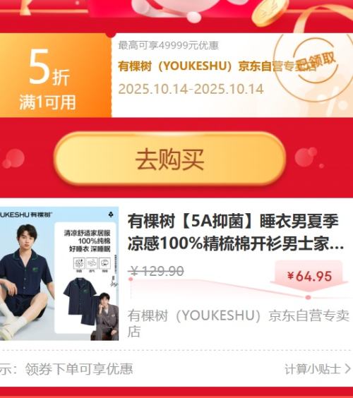 20点：有棵树【5A抑菌】睡衣男夏季凉感100%精梳棉开衫男士家居服 限时清仓优惠证明