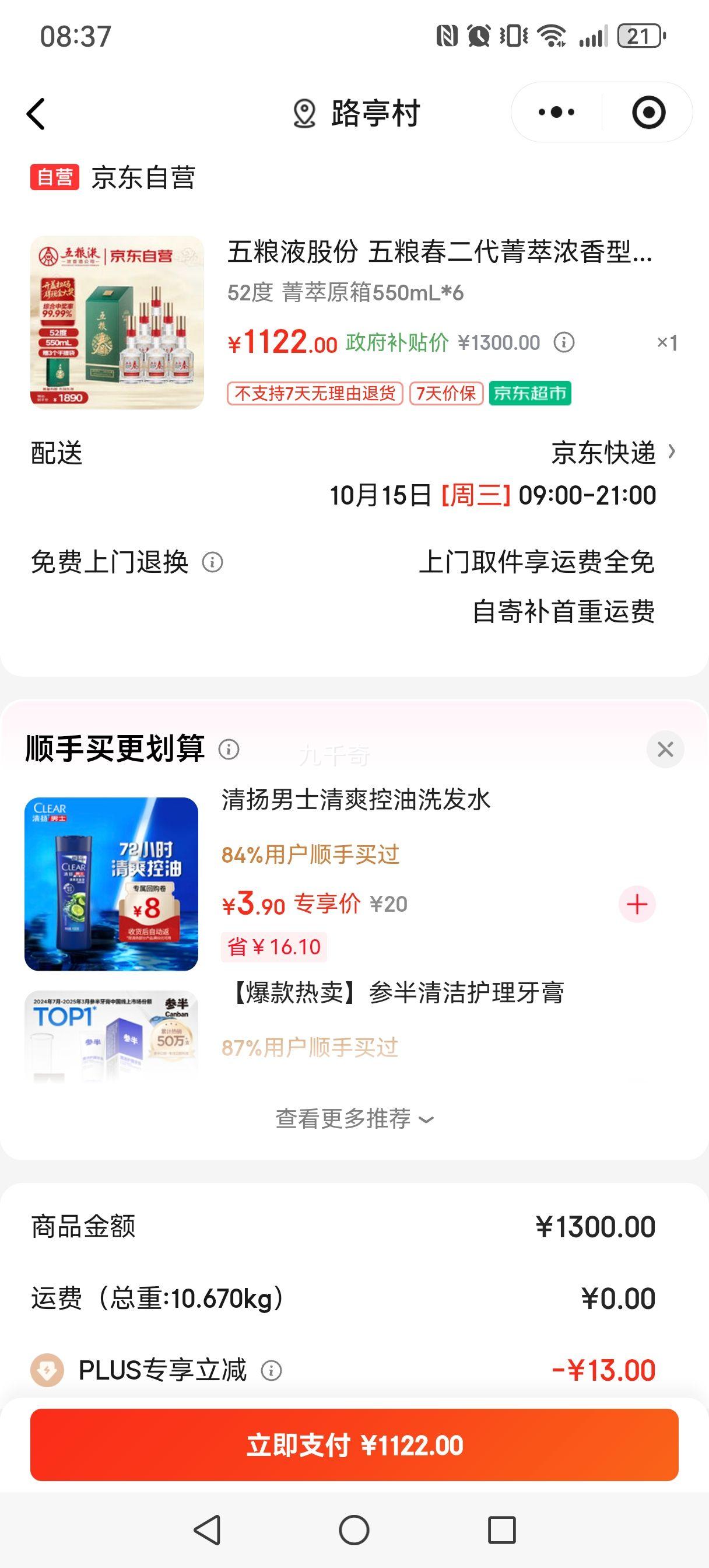 再降价，微信小程序，plus会员:五粮液 五粮春 二代菁萃 52° 浓香型 550ml 6瓶优惠证明