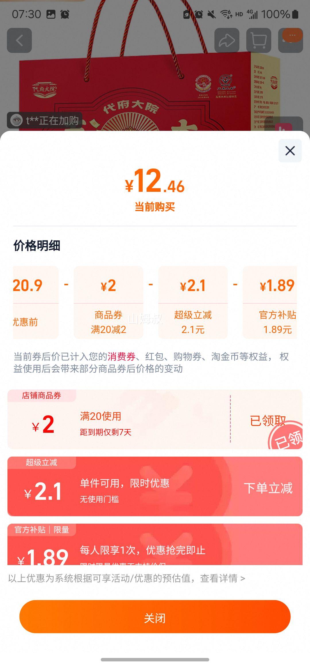 天降礼金：代府大院 五常大米  5斤优惠证明