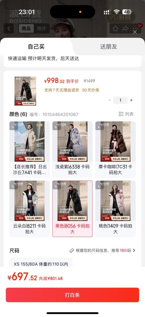波司登（BOSIDENG）25新款羽绒服女款中长款90绒商场同款可脱卸帽外套B250246064DS 黑色|8056 卡码拍大 M 165/88A 体重约120斤以内优惠证明