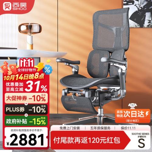 预售、20点截止：Sihoo 西昊 Doro S300 人体工学电脑椅优惠证明