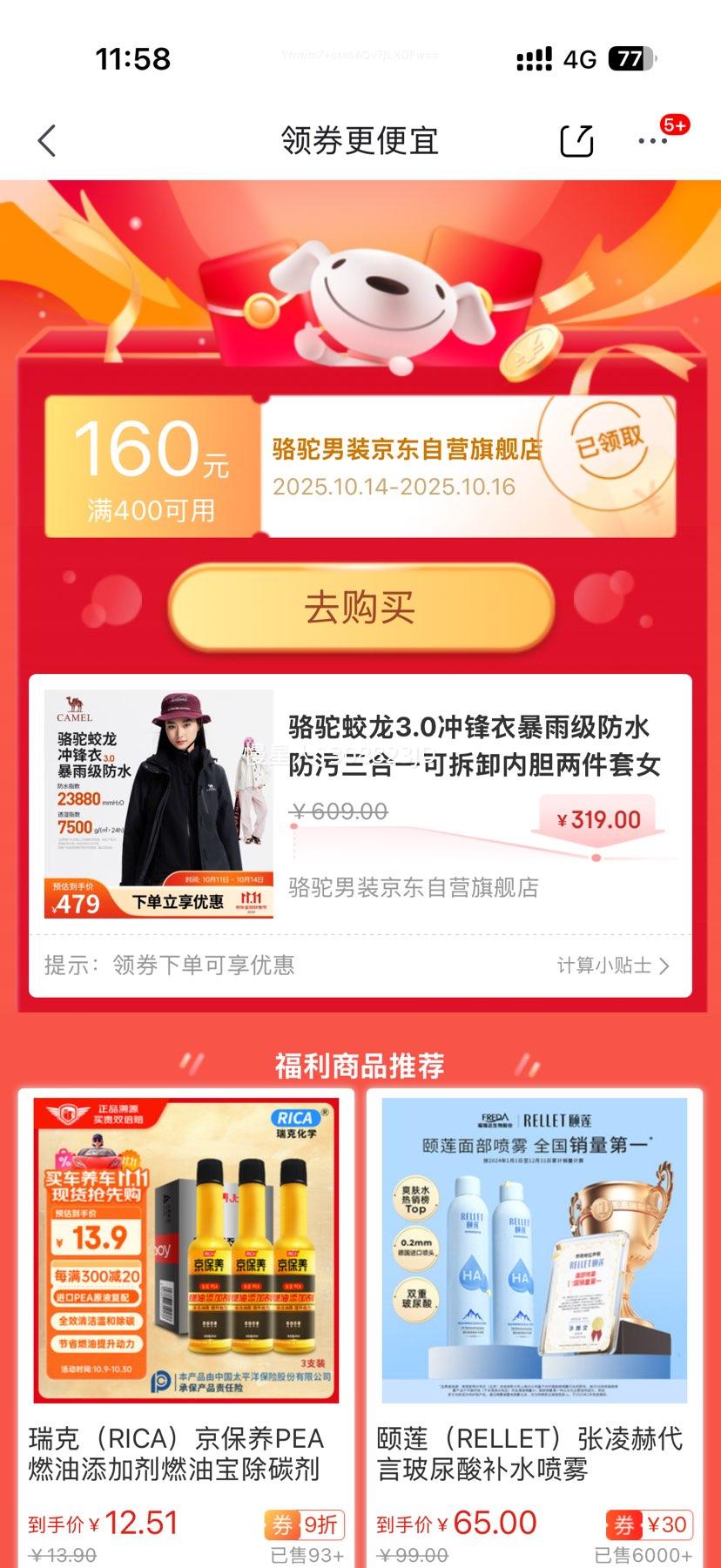 14日20点：骆驼蛟龙3.0 三合一冲锋衣暴雨级  4色可选优惠证明