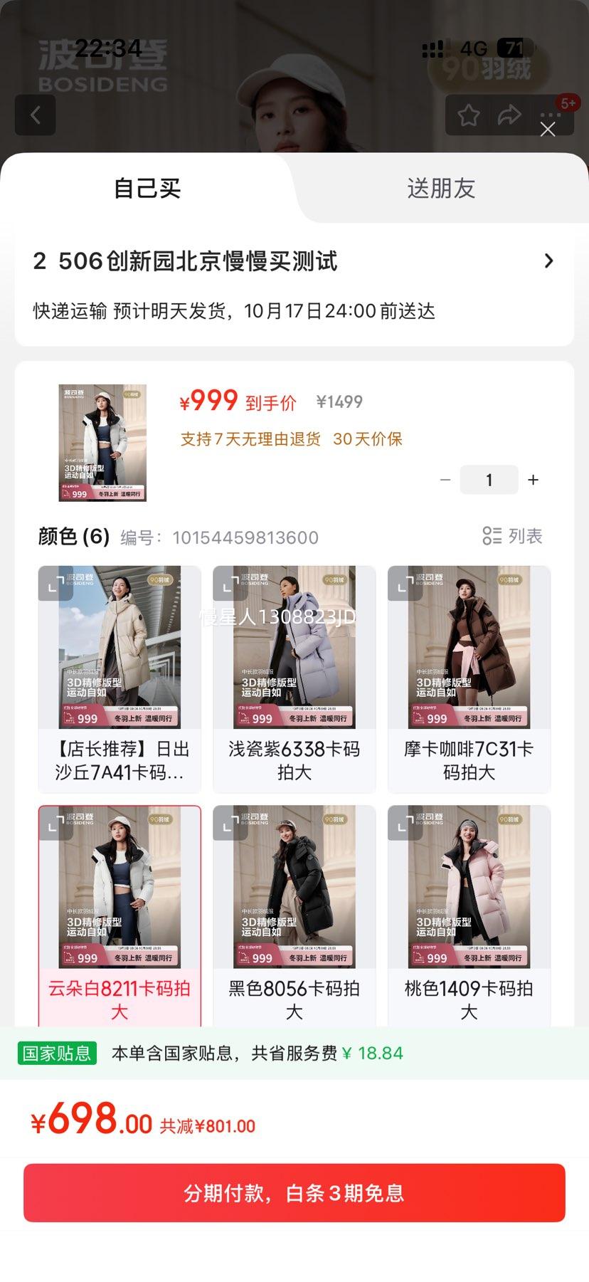 波司登（BOSIDENG）25年新款羽绒服情侣同款宽松中长款优惠证明