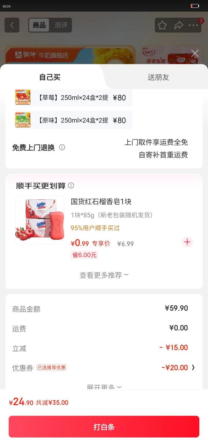 蒙牛 酸酸乳 乳酸菌饮料 250ml 1箱 草莓味 *24盒优惠证明