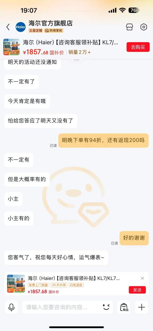 20点：海尔 Haier JSQ31-16KL7云程U1 燃气热水器 16L优惠证明