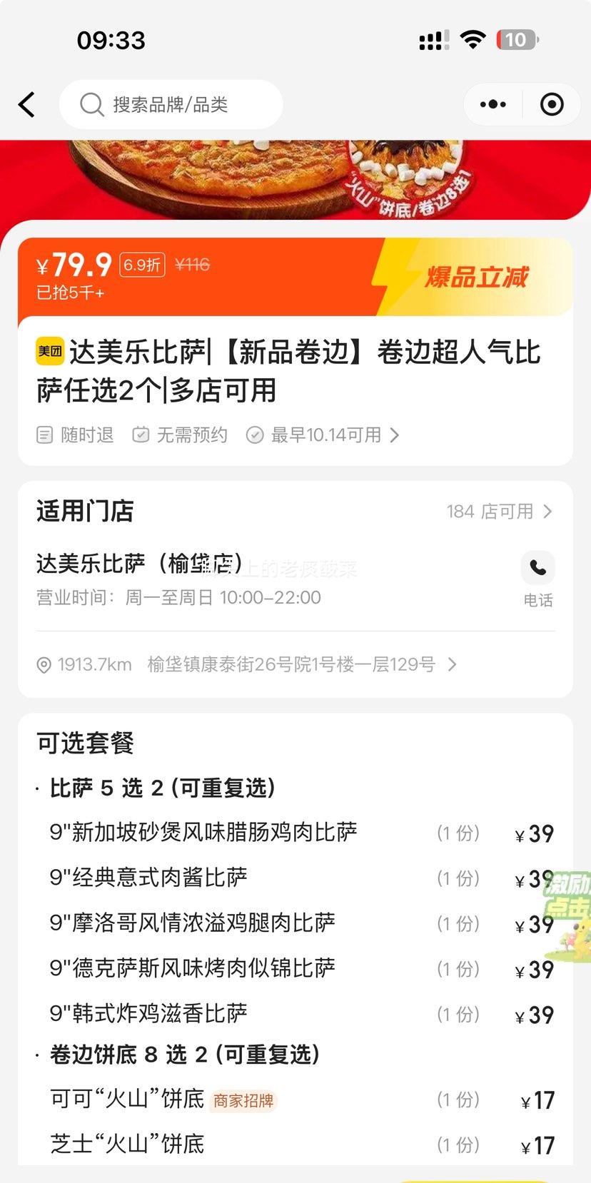 美团到店 达美乐比萨 【新品卷边】卷边超人气比萨任选2个优惠证明
