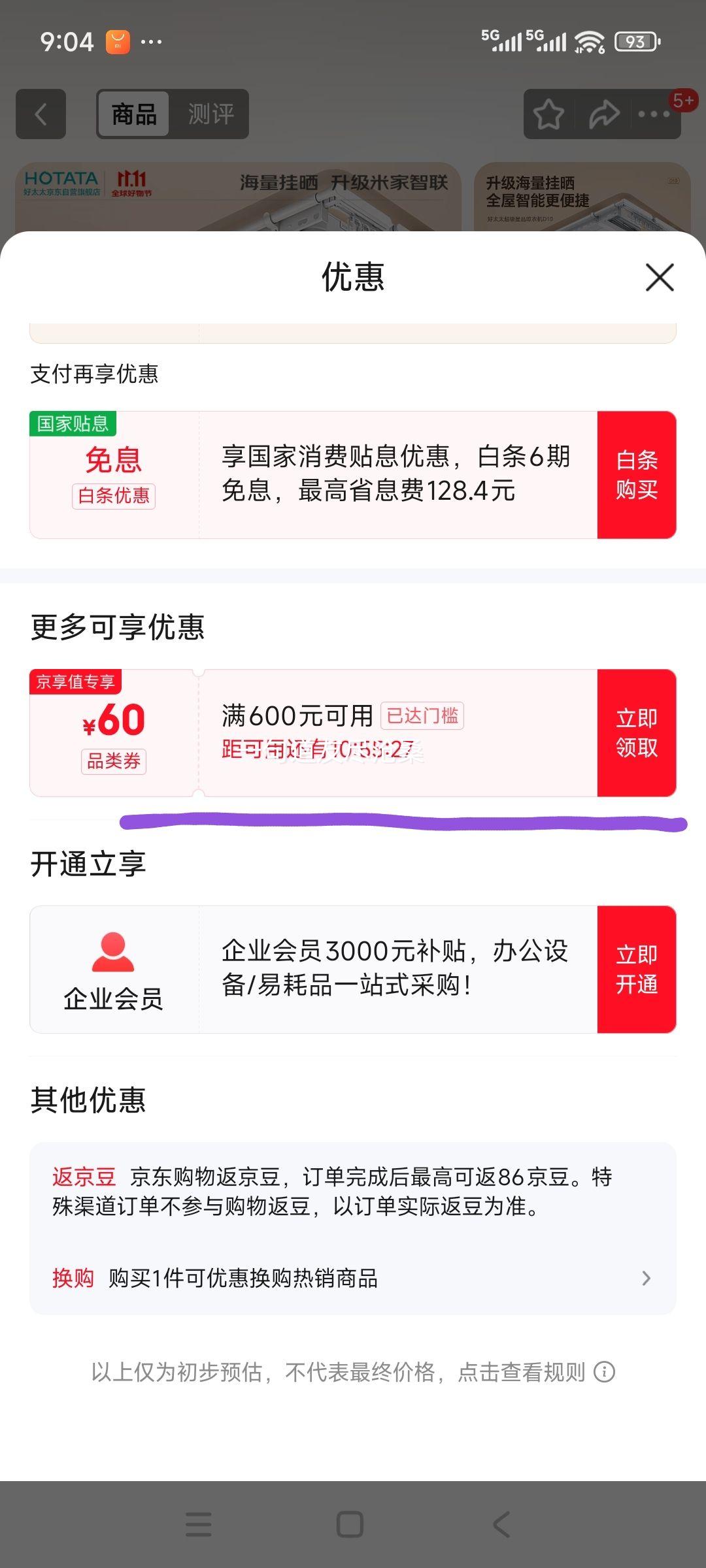 20点开始、plus、好太太 【国家补贴】电动晾衣架智能隐形超薄阳台晾衣架升降晾衣杆D10-ZM优惠证明