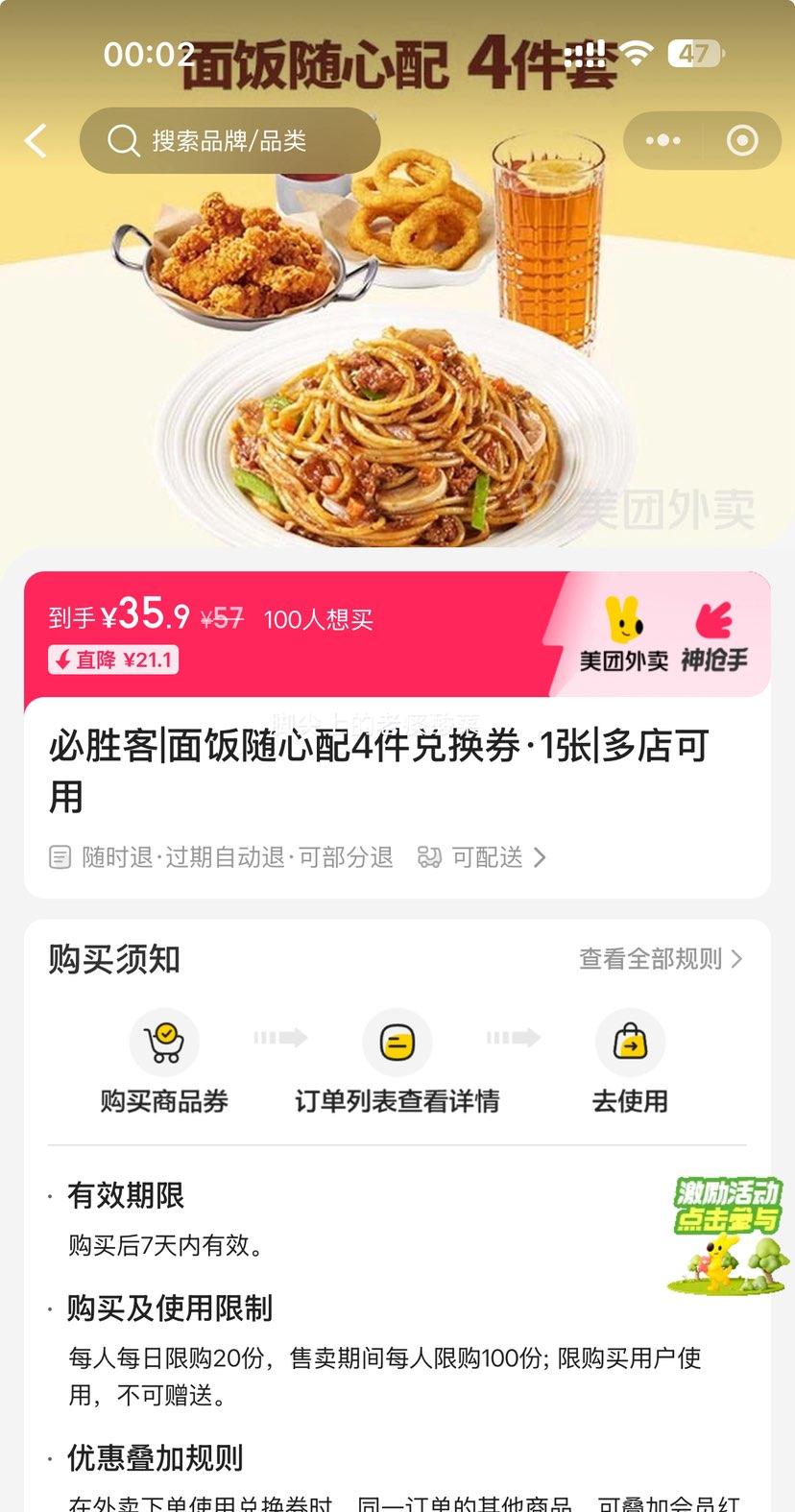 必胜客 面饭随心配4件兑换券·1张优惠证明