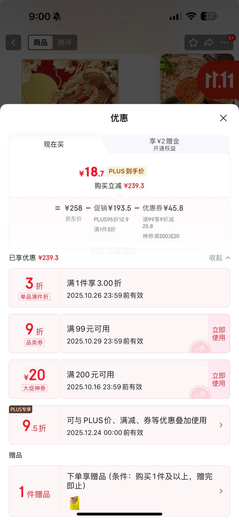 plus：全聚德 仿膳御龙锦月 礼盒10枚750g 优惠证明