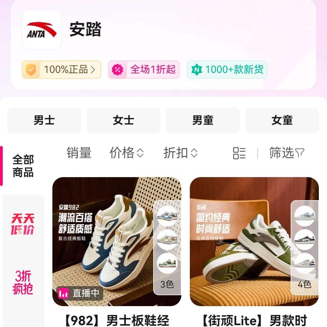 唯品会安踏品牌促销活动优惠证明