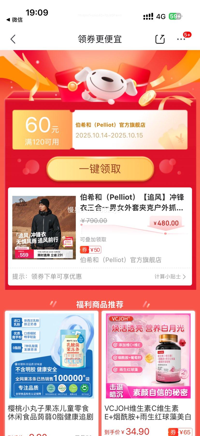再降价14日20点：伯希和（Pelliot）【追风】冲锋衣三合一男女外套优惠证明