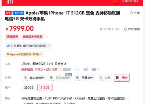 Apple/苹果 iPhone 17 手机 双卡双待 黑色 512G优惠证明