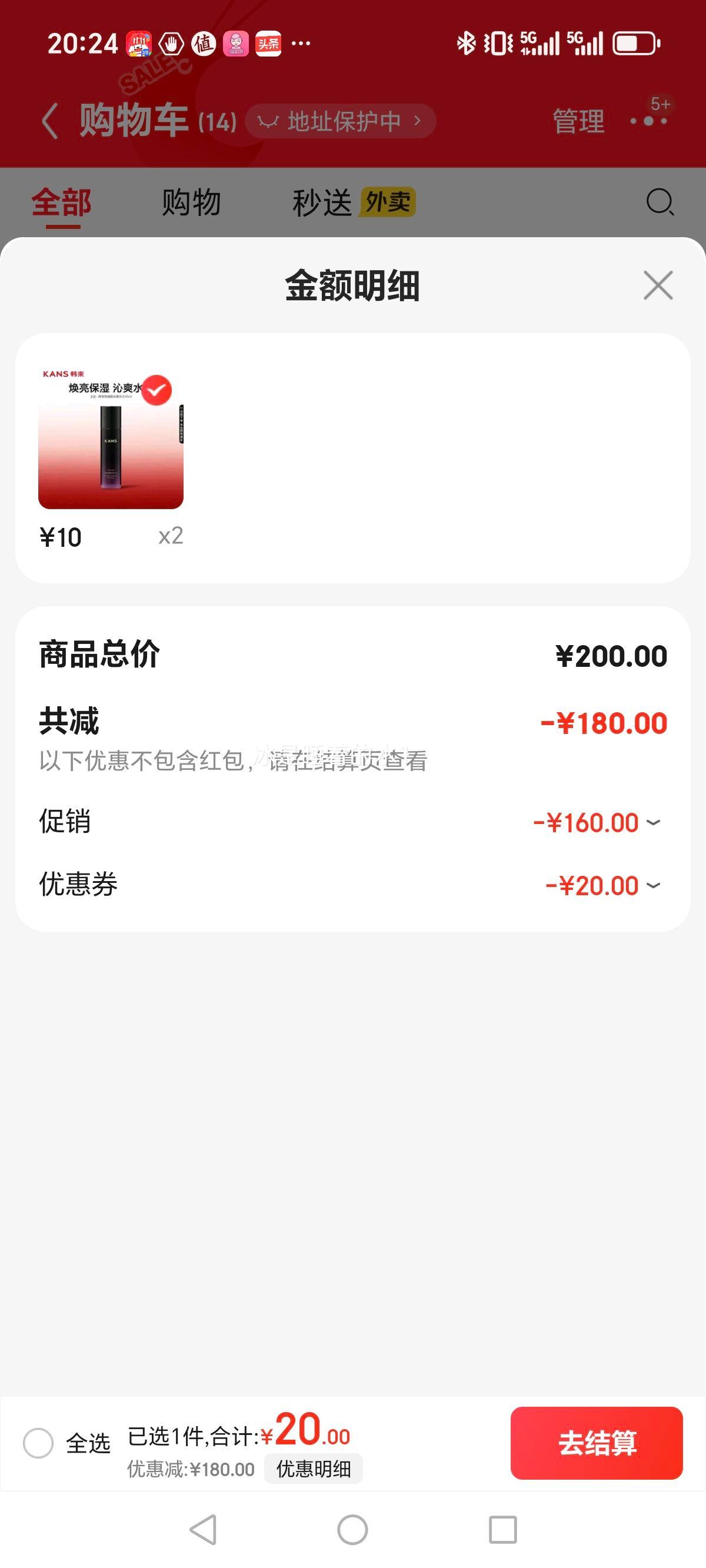 韩束黑耀晶采精华水爽肤水补水保湿春夏清爽改善肌肤干燥护肤品95ml优惠证明