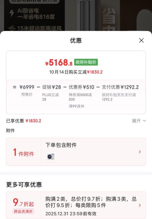 双11预售、PLUS会员：Midea 美的 酷省电Ultra 3匹 柜机 KFR-72LW/N8KS1-1U优惠证明