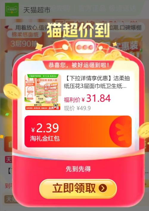 再降价、天降福利：洁柔 立体压花抽纸 3层*90抽*30包优惠证明