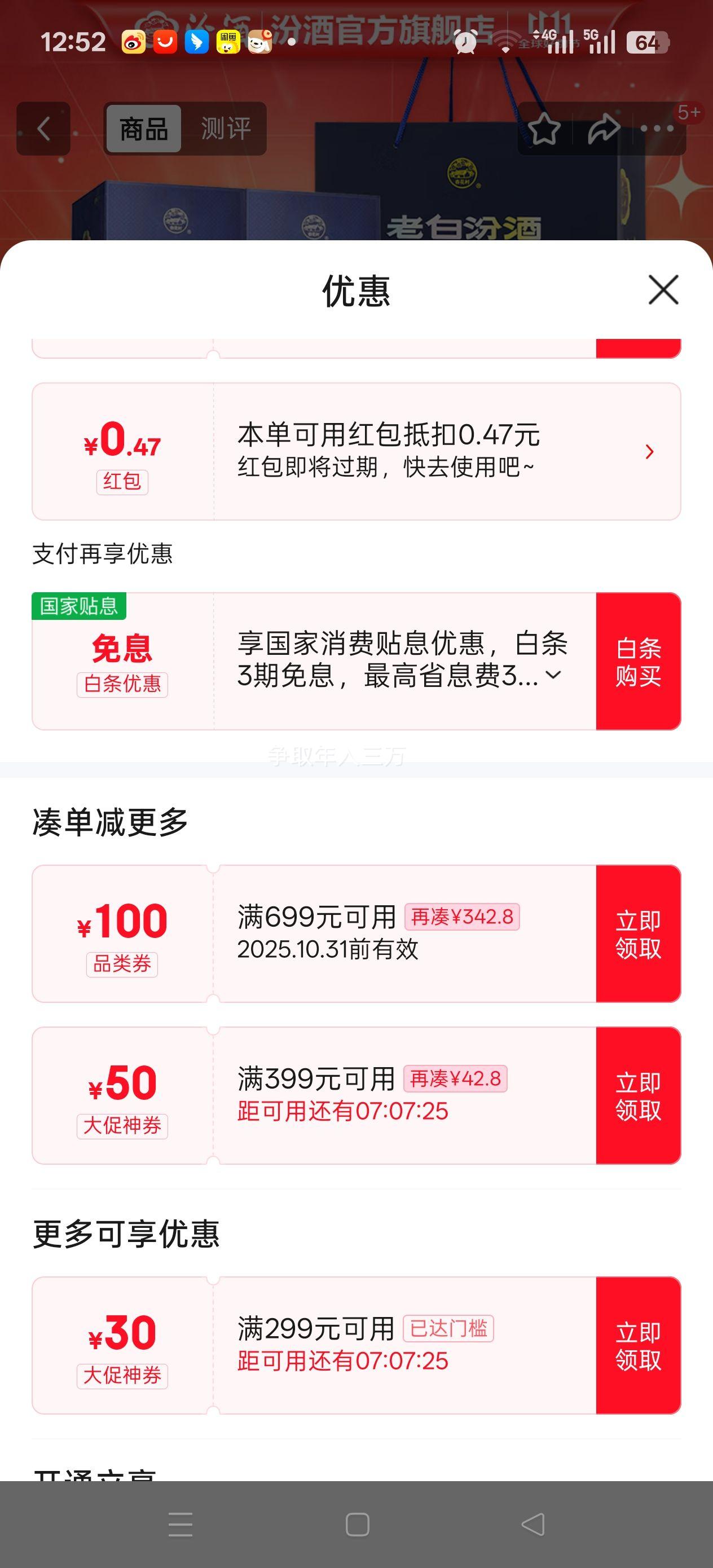 汾酒 老白汾封坛15 53° 清香型 475ml 2瓶*2件优惠证明