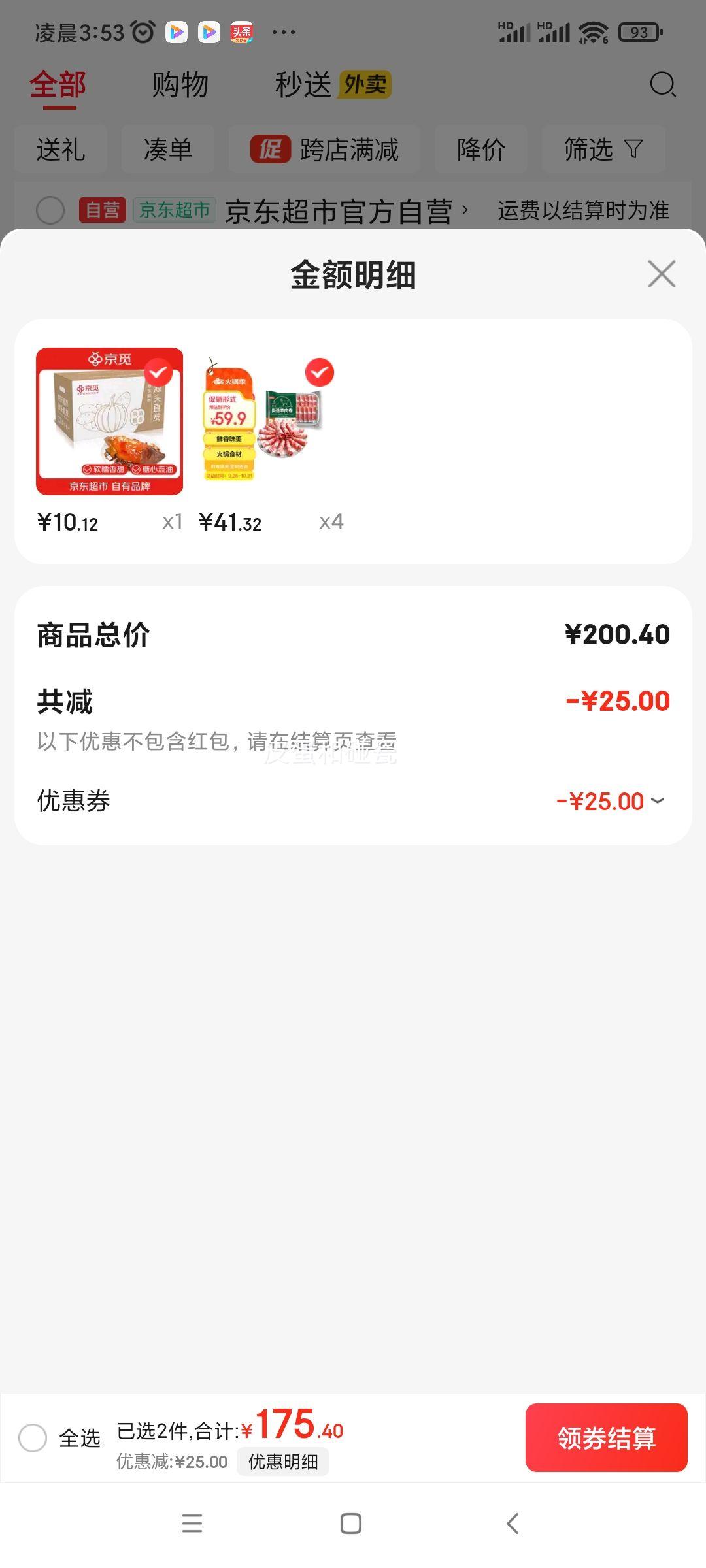 恒都 国产尚选羊肉卷 火锅食材 2斤*4件优惠证明