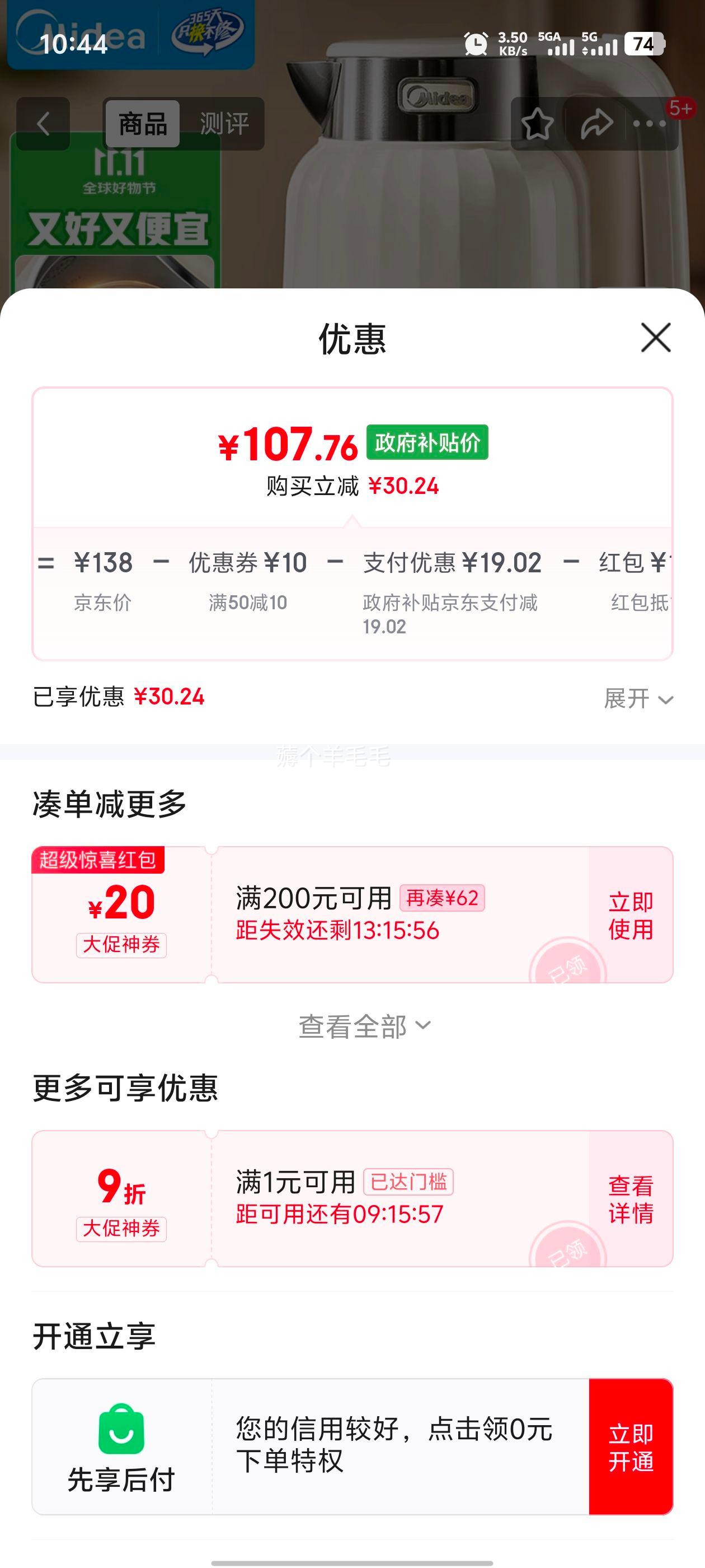 再降价、双11：Midea/美的 SH58-Q 恒温烧水壶 2L 母婴级316L不锈钢优惠证明