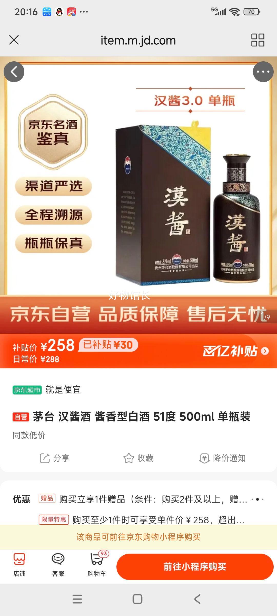 茅台 汉酱酒 51° 酱香型 500ml 1瓶优惠证明