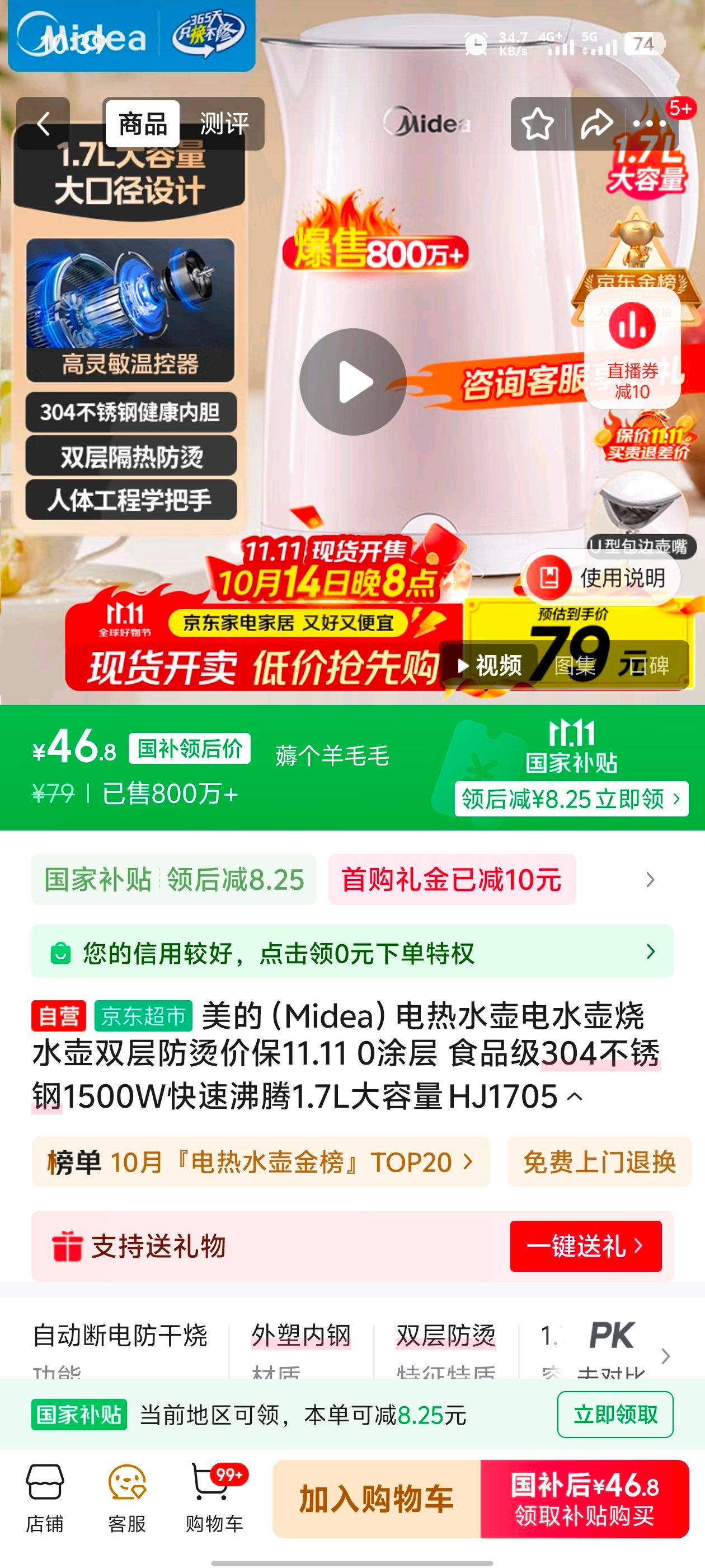 再降价、双11：美的（Midea）电热水壶 0涂层 食品级304不锈钢1500W快速沸腾1.7L大容量 HJ1705优惠证明