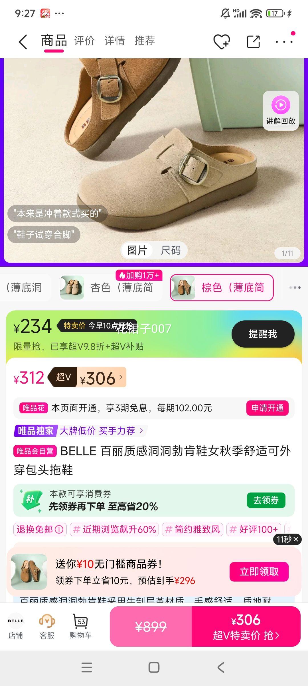 超V会员：BELLE 百丽质感洞洞勃肯鞋女秋季舒适可外穿包头拖鞋优惠证明