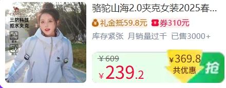 15日20点、天降福利：骆驼 山海2.0夹克女装2025春夏新款三防户外登山服休闲连帽外套男优惠证明