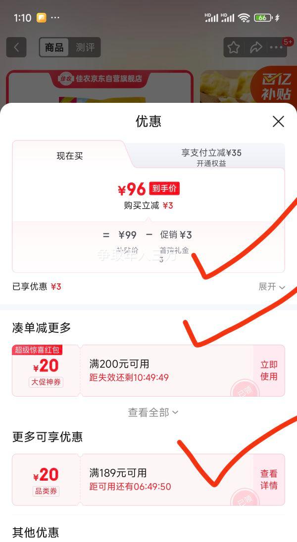 20点、双11:佳农 金枕冻榴莲 900g*2件优惠证明