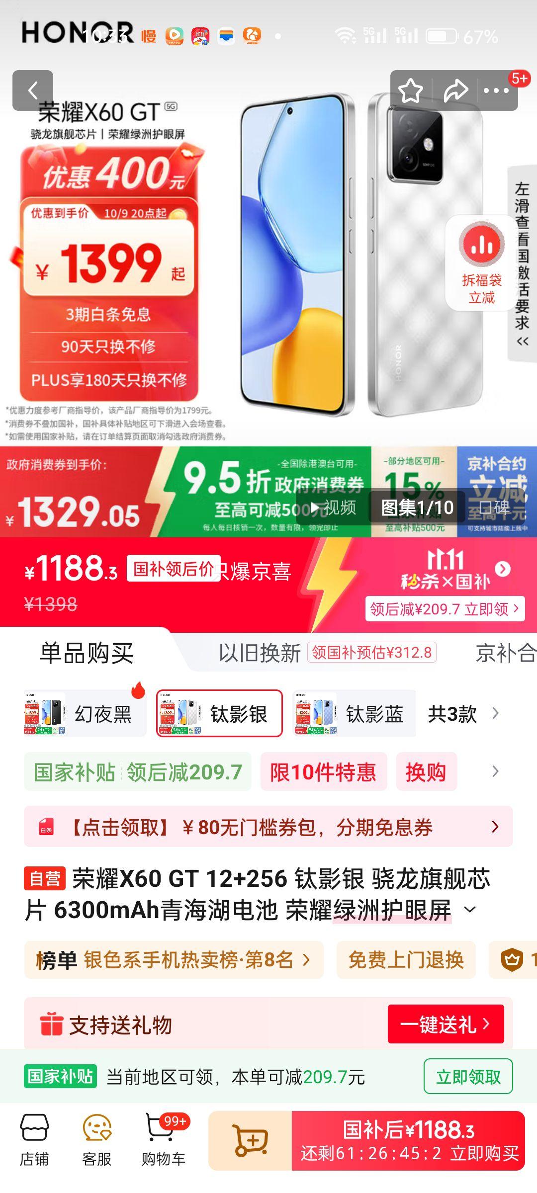 HONOR/荣耀 X60 GT 手机 绿洲护眼屏 钛影银 12G+256GB优惠证明
