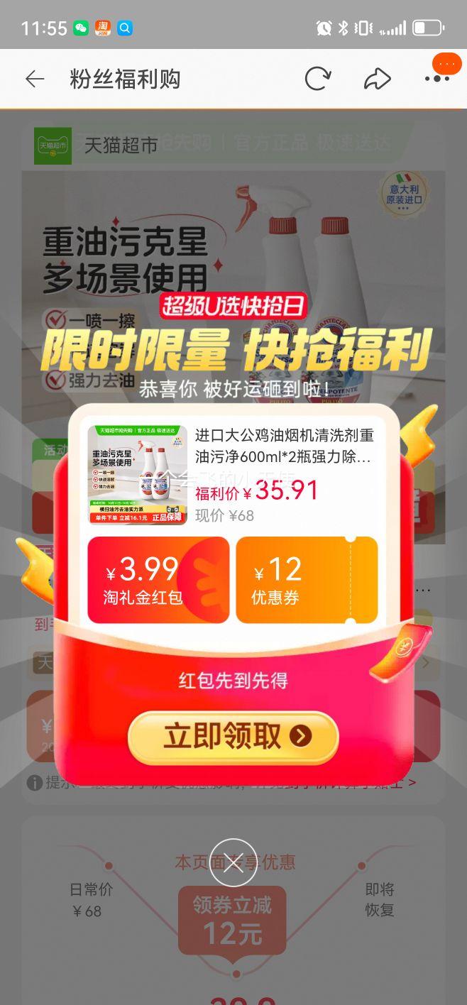 88VIP：大公鸡 油污净厨房清洗剂 600ml*2瓶优惠证明