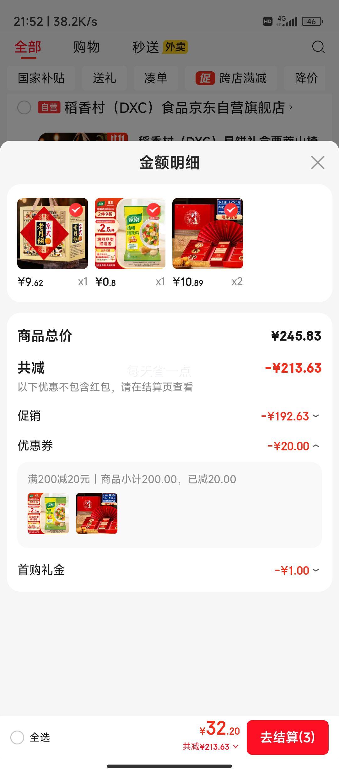 华美 双黄莲蓉月饼礼盒 经典广式月饼非遗尊月1255g *2件优惠证明