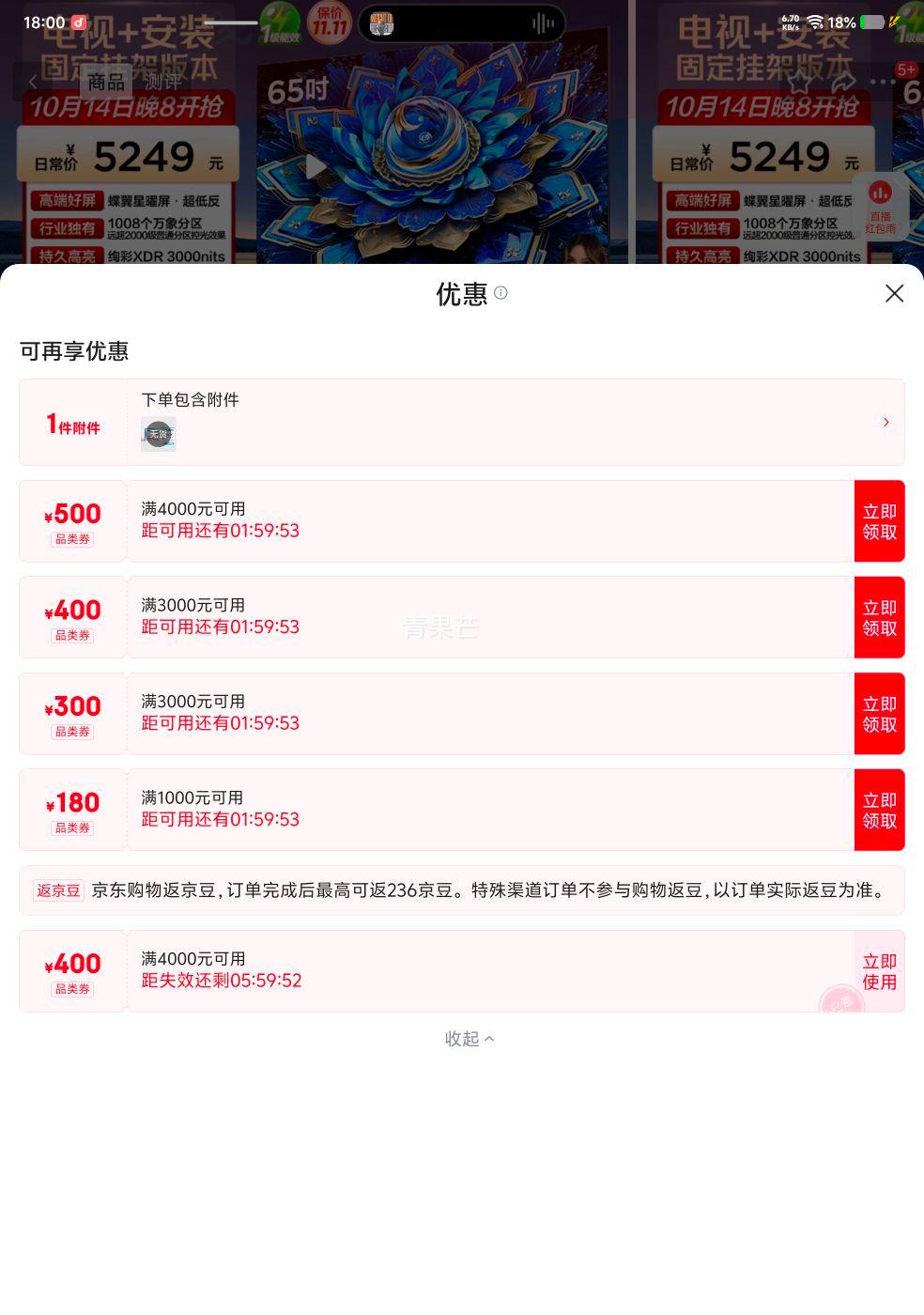 20点，限地区：TCL T7L Ultra 65英寸 电视 65T7L Ultra 优惠证明