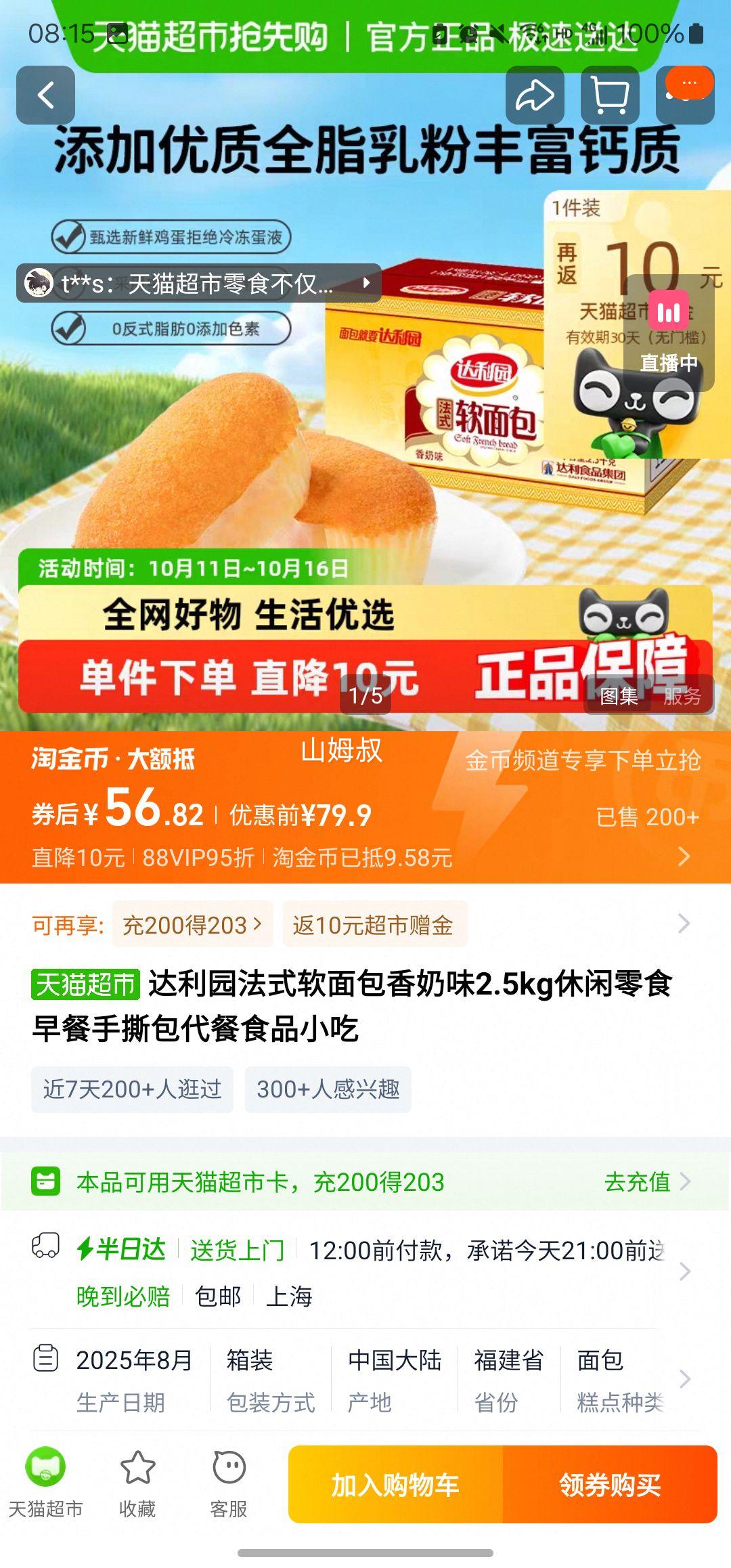 天降礼金：达利园 香奶味法式软面包 2.5kg优惠证明